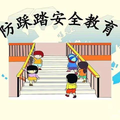 “预防踩踏，为爱护航”英华贝贝空港幼儿园防踩踏安全演练活动