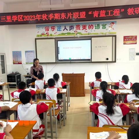 学无边，教无涯——三里学区2023年秋季期东片联盟“青蓝工程”教研活动