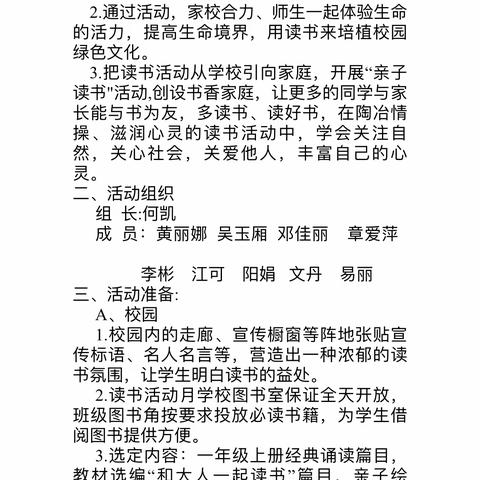 “稚语送秋 传承经典”——芦溪镇中心学校一年级语文备课组经典诵读节活动