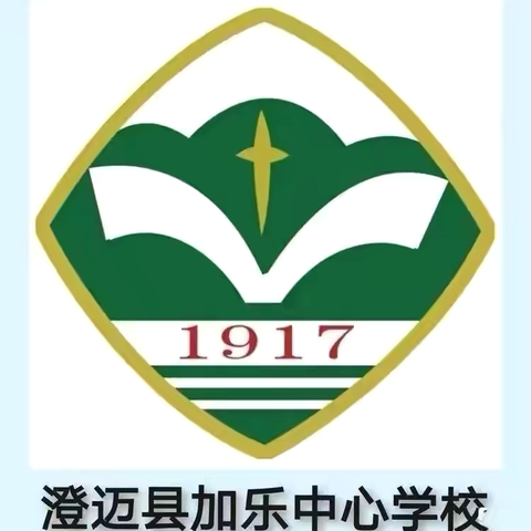“教”学路漫漫，“研”途皆风景———澄迈县加乐中心学校第十五周语文教研活动
