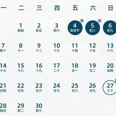 鸡东县第四小学2025年清明节放假通知及安全提示