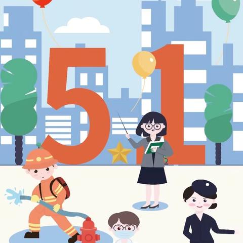 乐享假期，安全同行——鸡东县第四小学2025年“五一”节放假通知及温馨提示