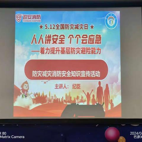 人人讲安全，个个会应急