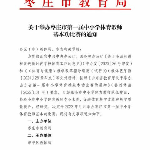 赛技能 展风采 促成长 ——枣庄市第一届中小学体育教师基本功比赛圆满结束