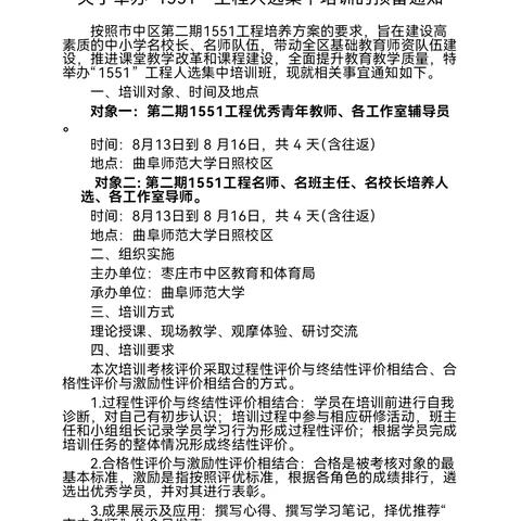 聆听专家心路 赋能专业提升--暨中兴小学"1551"工程人选参加能力集中培训学习纪实