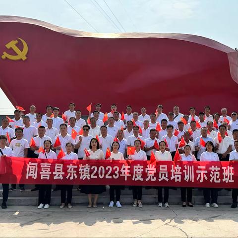 东镇2023年度党员培训示范班赴河津市龙门村开展党性教育现场教学