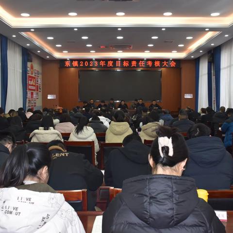 年终考核促提升 奋楫杨帆启新程 ——东镇迎接2023年度目标责任考核