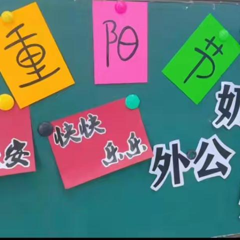 孝润童心，爱满重阳——故南幼儿园重阳节主题活动