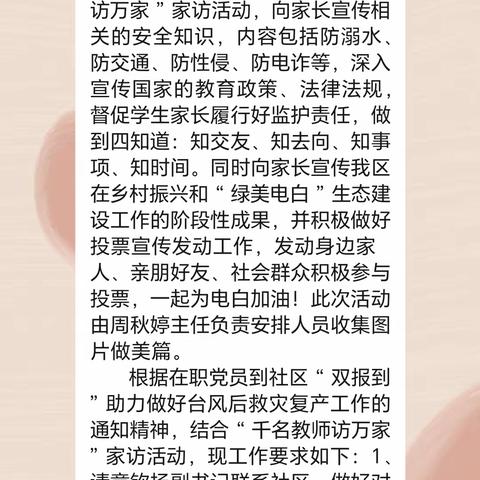 黄岭镇：千名教师访万家  家校携手护成长——中心小学第二次开展“千名教师访万家”暨绿美广东为电白加油