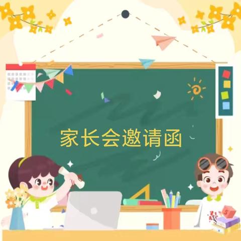 邀请函 | 黄岭镇中心小学2023-2024学年度第二学期“父母课堂”活动邀请函