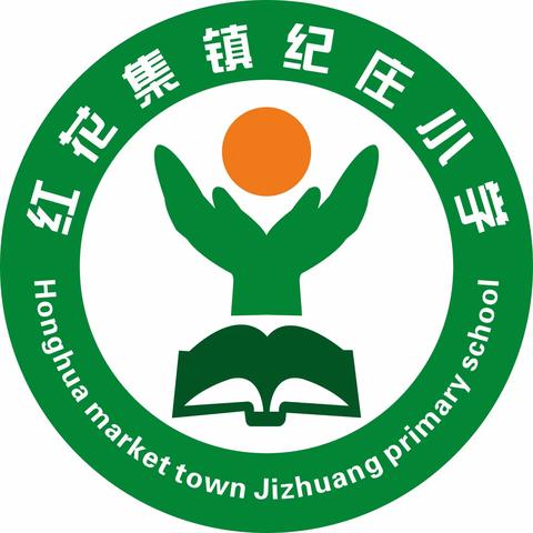 纪庄小学工作纪实（五）