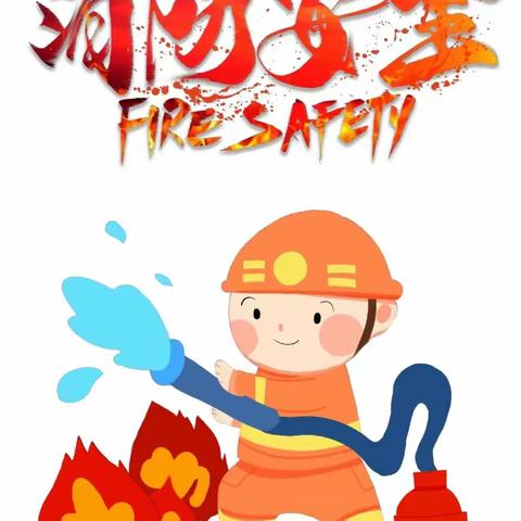 🔥“消防演练，护幼安全”——💫沛县育良幼儿园消防安全演练🚒