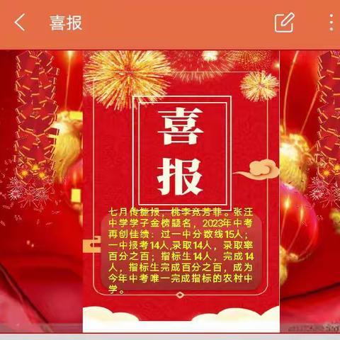 中考创佳绩喜报送荣光——张汪中学为中考优秀学子送喜报