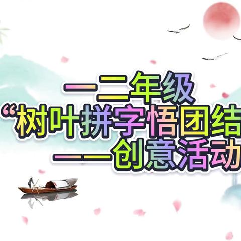 路河镇宋营小学推普周活动