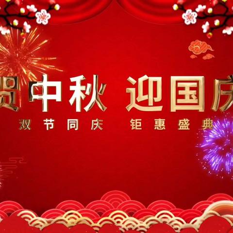 睢阳区路河宋营小学庆国庆活动：“童心迎双节 欢乐共团圆”