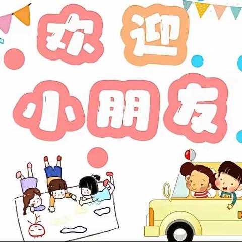 “筑梦新起点 一起向未来”——新安县石井镇幼儿园2023—2024学年第二学期教职工大会及开学前准备