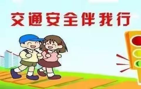 常青藤幼儿园《交通安全伴我行》主题活动 简篇