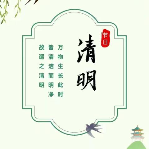 张北县马场坊小学2026年清明节放假通知及安全提示