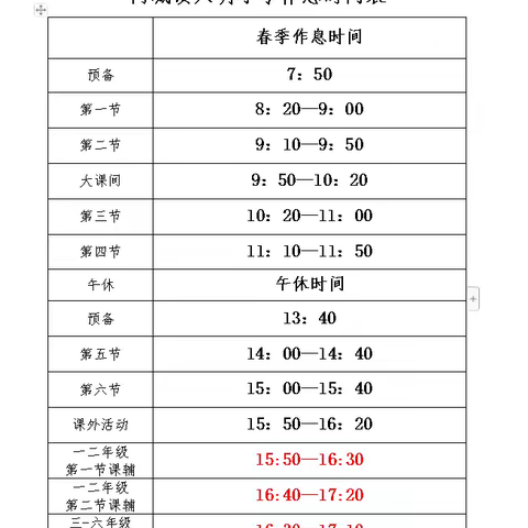 兴明小学政教处六月份工作简报