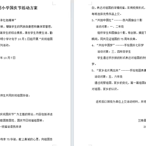 兴明小学政教处十月份工作简报