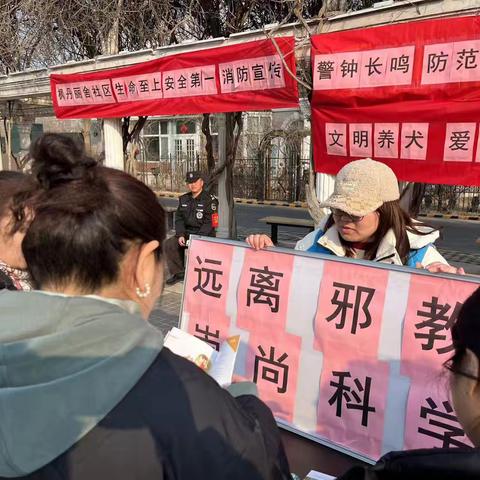 枫丹丽舍社区开展“远离邪教 崇尚科学 ”反邪教宣传活动