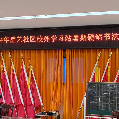 柳州市柳北区白露街道星艺社区社区校外学习站“硬笔书法”培训班活动
