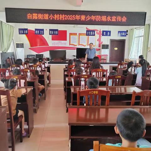 柳北区白露街道小村村暑假校外学习站活动：预防溺水，快乐暑假