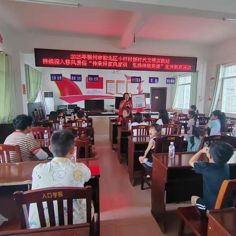 柳州市柳北区白露街道小村村校外学习站——“传承好家风家训，弘扬传统美德”宣讲活动