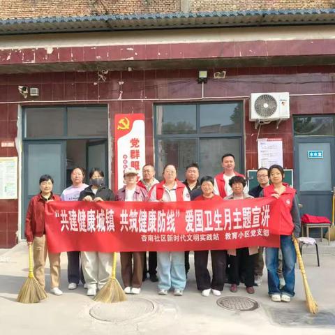 “共建健康城镇 共筑健康防线” 爱国卫生月主题活动