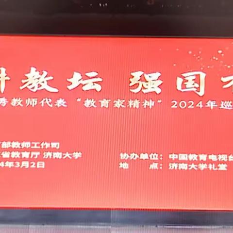 躬耕教坛 强国有我——佛山实验幼儿园观看全国优秀教师代表“教育家精神”专题学习活动