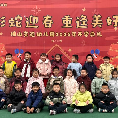 【我们开学啦】蛇年纳福瑞 启航新学期———佛山实验幼儿园大三班