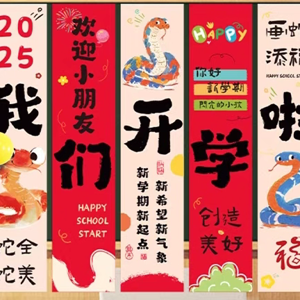 携手共进 热情奔赴 ——祝融小学2004班开学记！