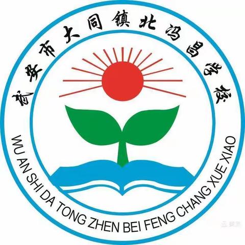 【关爱学生，幸福成长】——北冯昌开展心理健康教育系列活动