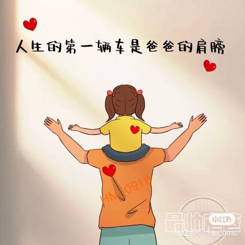 衡中幼儿园广厦上城园幼二班父亲节主题活动