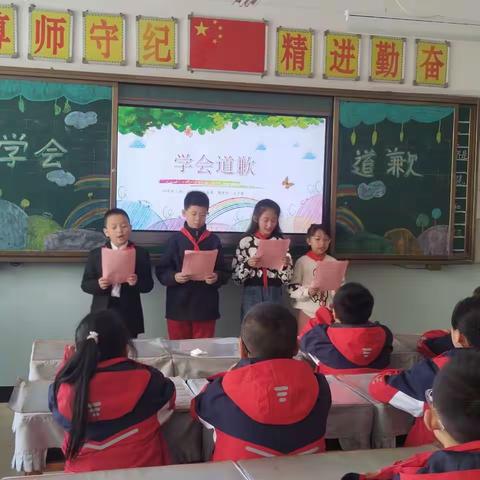 学会道歉，拥抱真诚——白银区第三小学四年级三班主题班队会