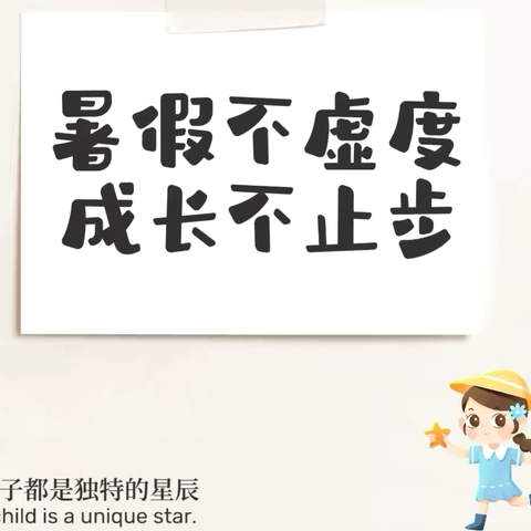 缤纷暑假 多彩生活 ———西平五中一年级6班学生暑期成长记录