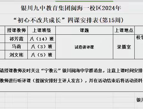 九中采撷归来 与君共享芬芳！——利通区第九中学地理组参加银川阅海一中“四课”活动