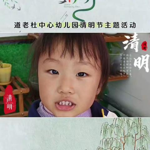 清明融情德润童心—道老杜中心幼儿园清明节主题教育活动