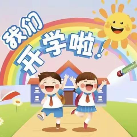 🌸花朵幼儿园开学啦！