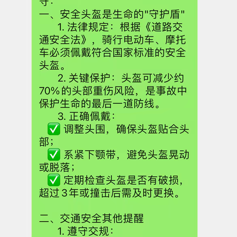 六年级第8周周末安全提醒