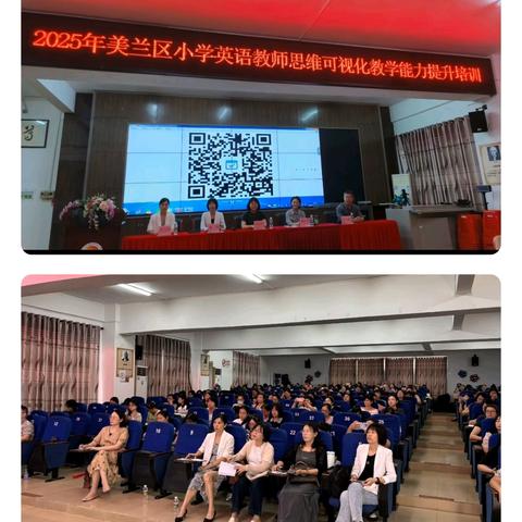 让思维可见   让成长发生 ——记2025年美兰区小学英语教师思维可视化教学能力提升培训