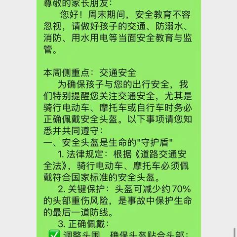 四年级 第九周安全提醒