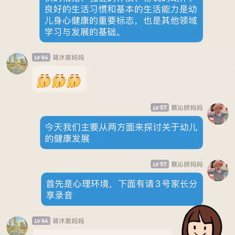 普善幼儿园大六班第二学期第一次线上读书会《3-6岁儿童学习与发展指南》---健康领域