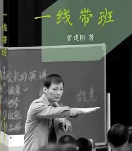 《一线带班》共读（11）第二章第五招“两周后开QQ家长会”