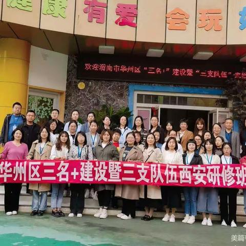 名师引领，聚力前行——西安培训纪实