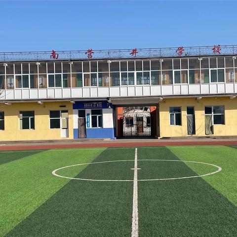 武安市上团城镇南营井小学———2024年五一放假通知及假期安全教育