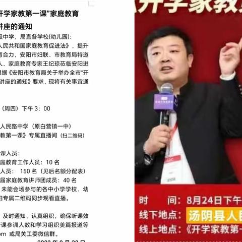 家校共育，合作成长——五陵一中《开学家教第一课》