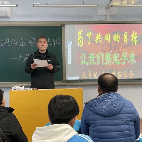 家校携手，共铸成长路——圈头中学九年级/班家长会