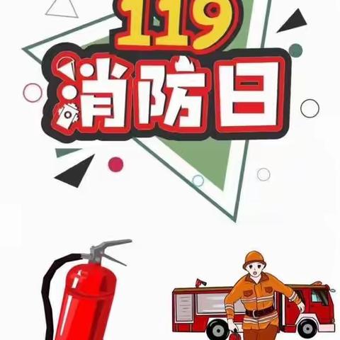 《预防为主，生命至上》——清塘镇中心小学附属幼儿园（副本）