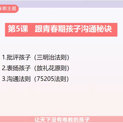 跟青春期孩子沟通的秘诀——梅山中学第五期智慧父母研修班（第六课）